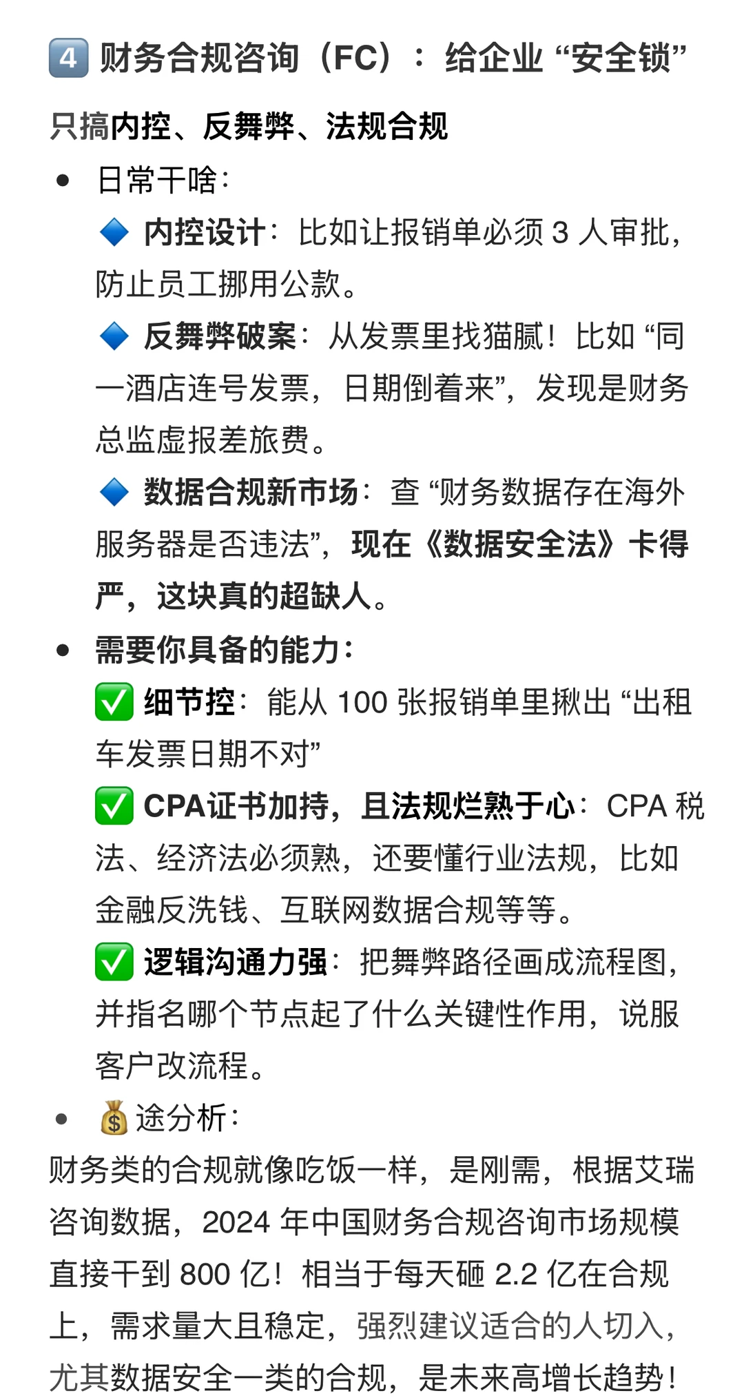 双非财会生如何进四大| 附保姆级攻略（上）