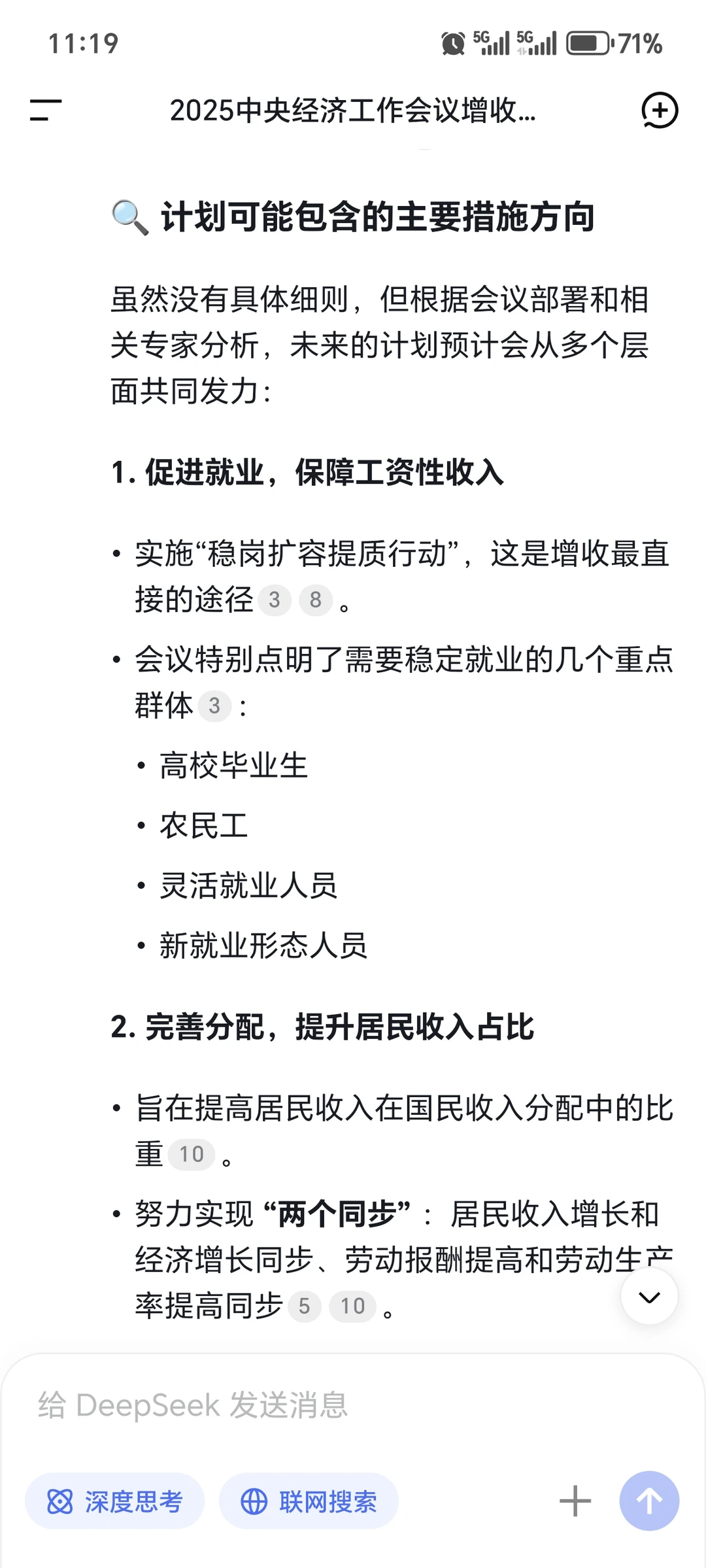 中央经济工作会议里的增收计划有你吗