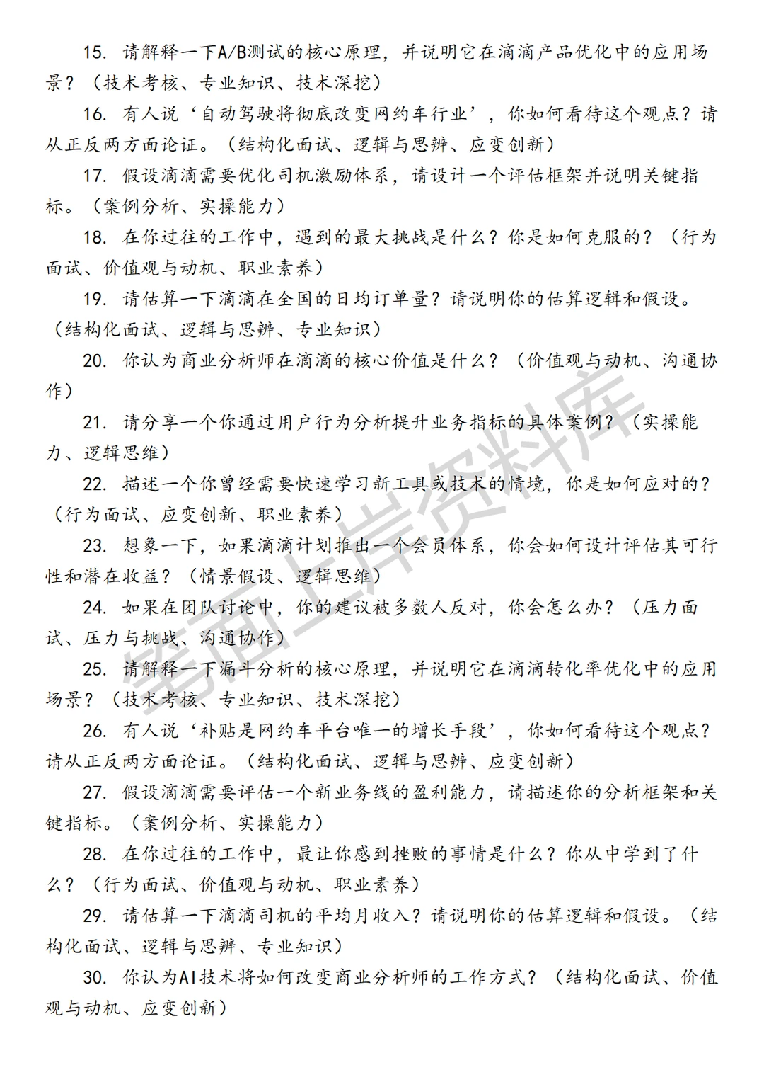 滴滴商业分析师