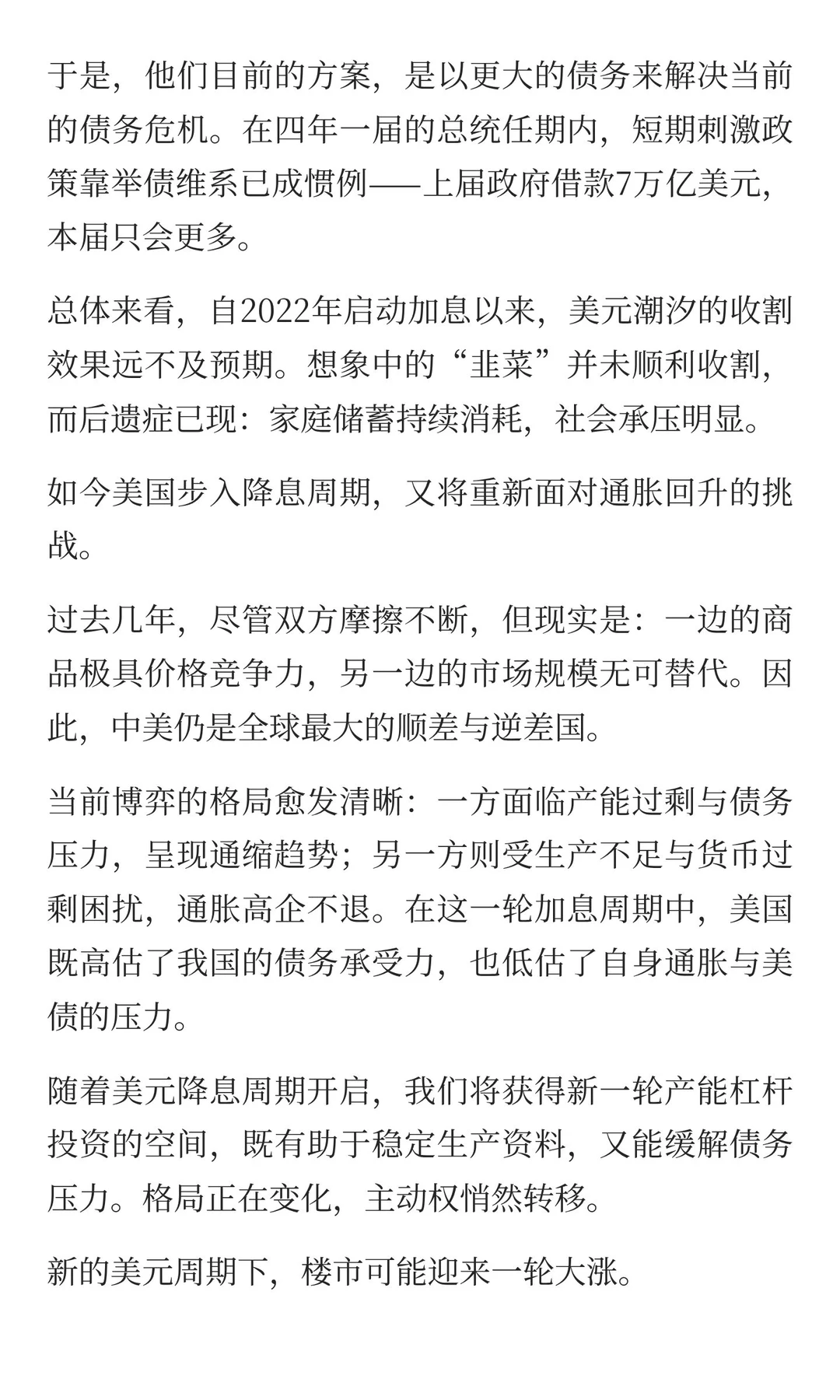 某高人对美国这一次降息的神分析，叹为观止