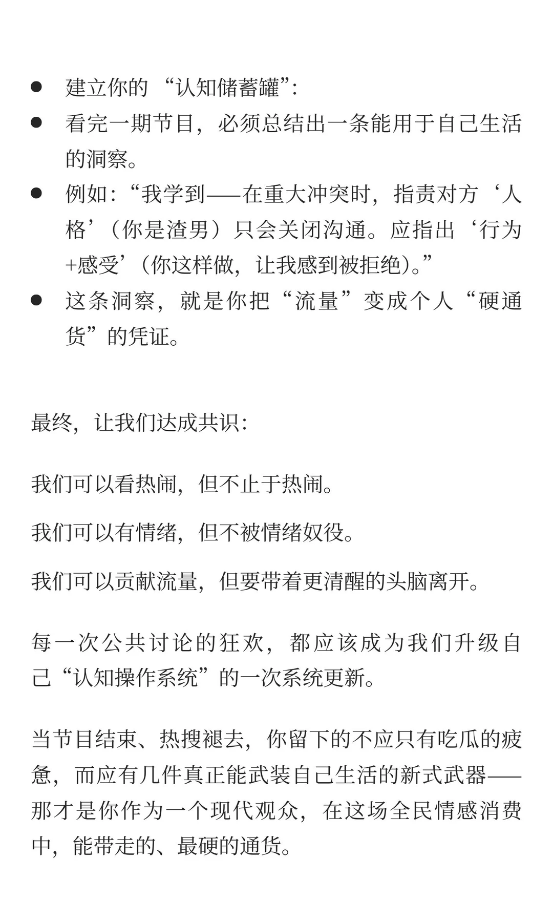 普通人如何把流量狂欢变成自己的硬通货