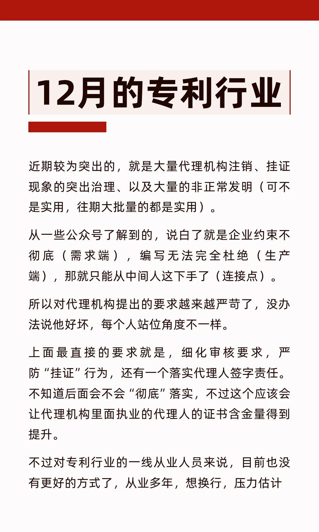 12月的专利行业