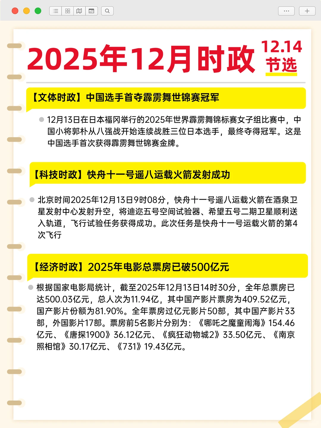 2025年12月14日：每日时政热点！