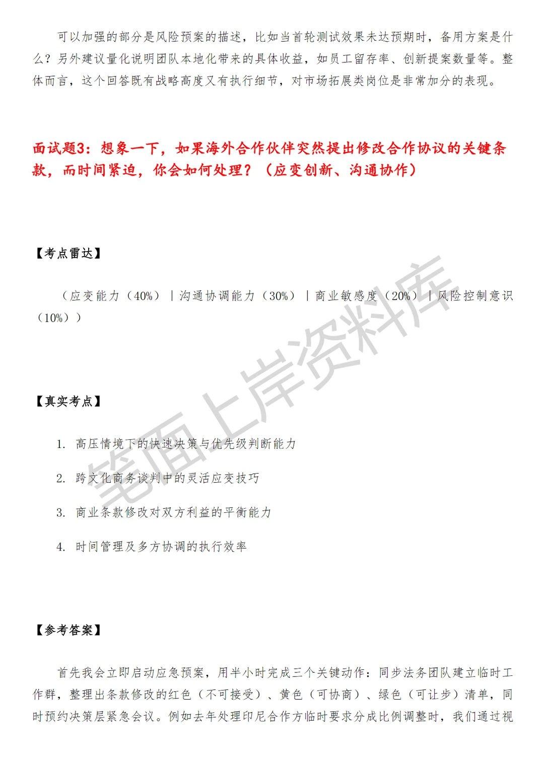 腾讯海外合作管理负责