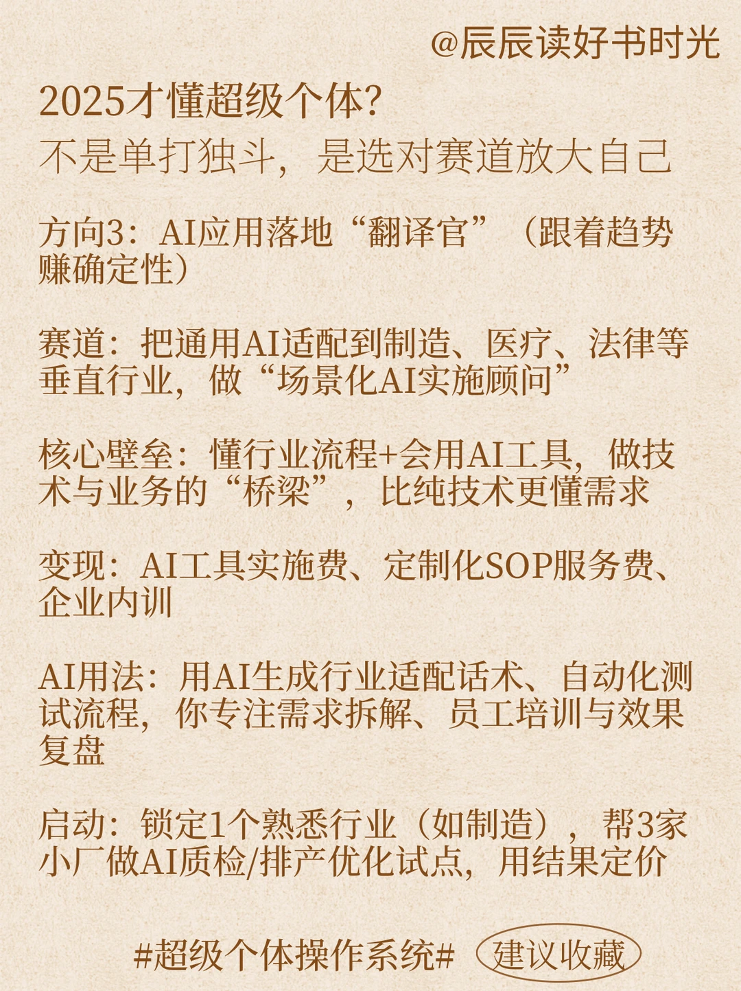 2025年才是超级个体的风口！