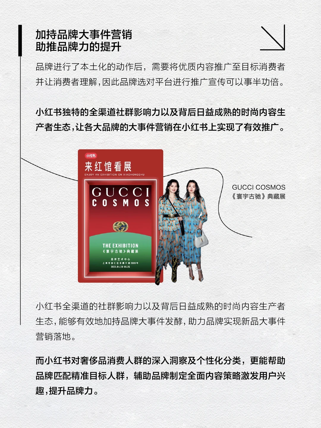 一图看懂小红书奢品营销价值及解决方案