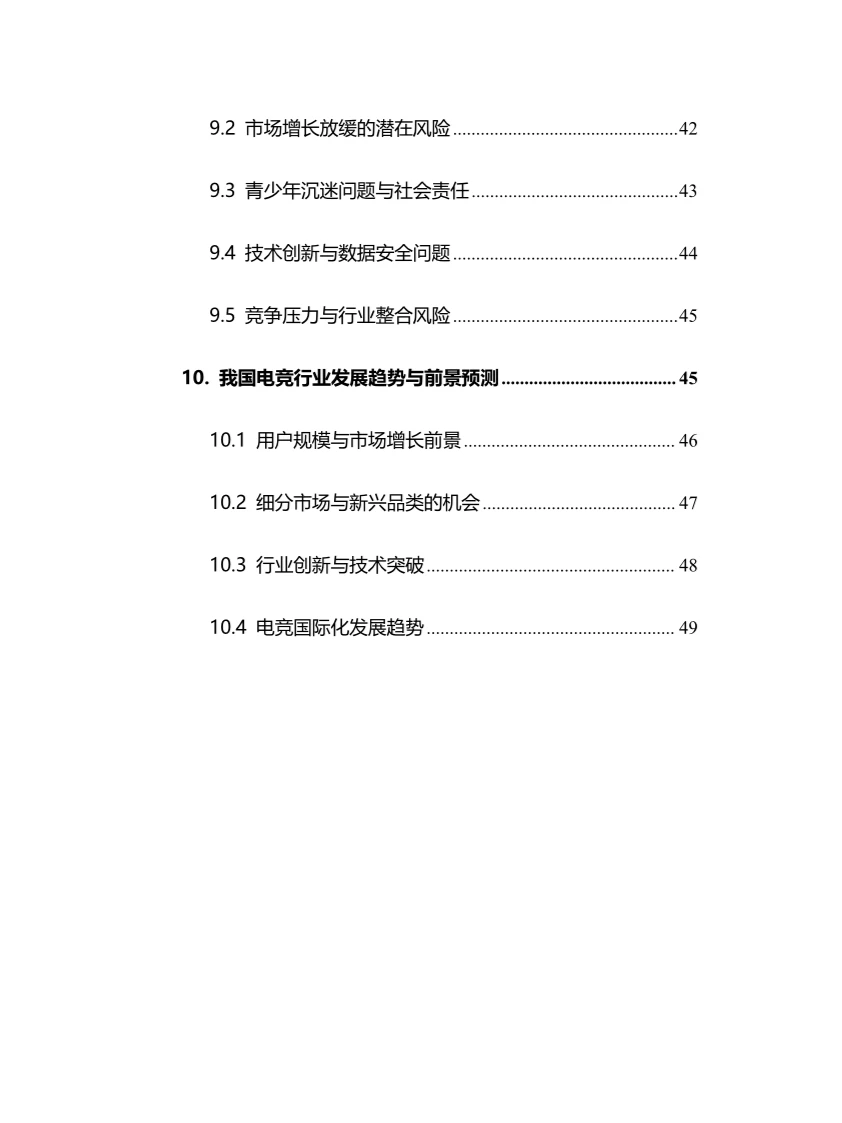 2024年电竞行业调研分析报告