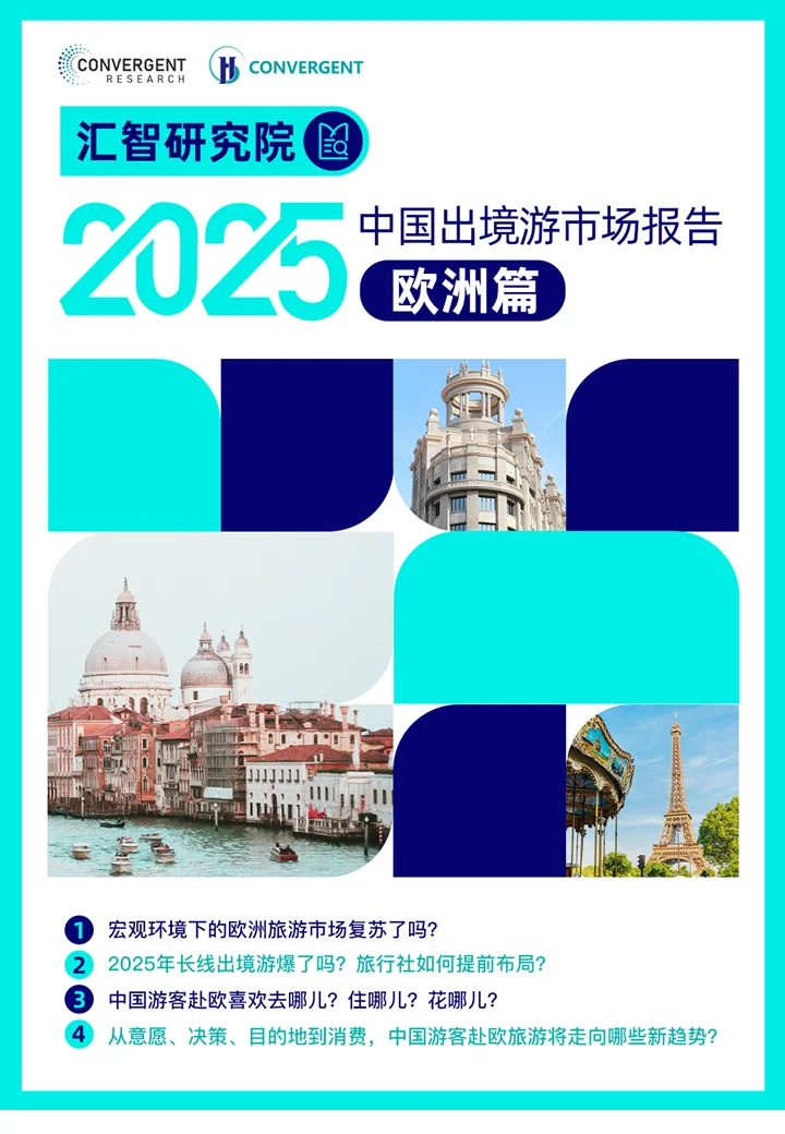 中国人赴欧旅游要变天？