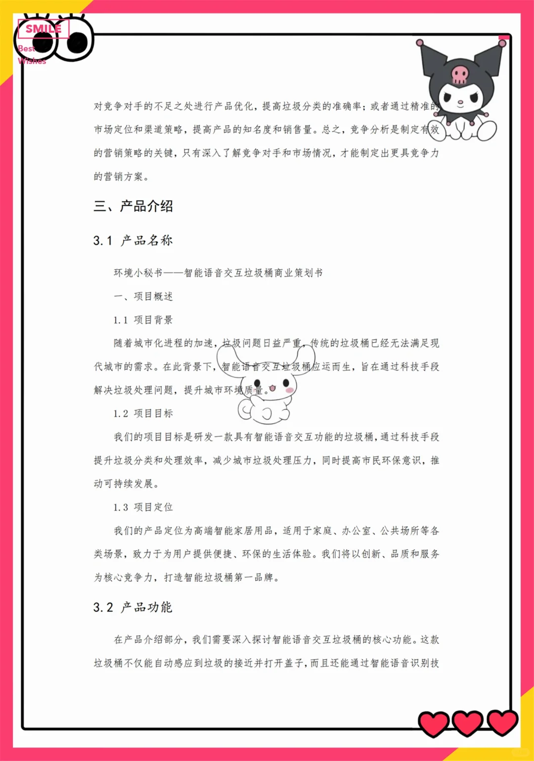 创赛优秀项目——智能语音垃圾桶