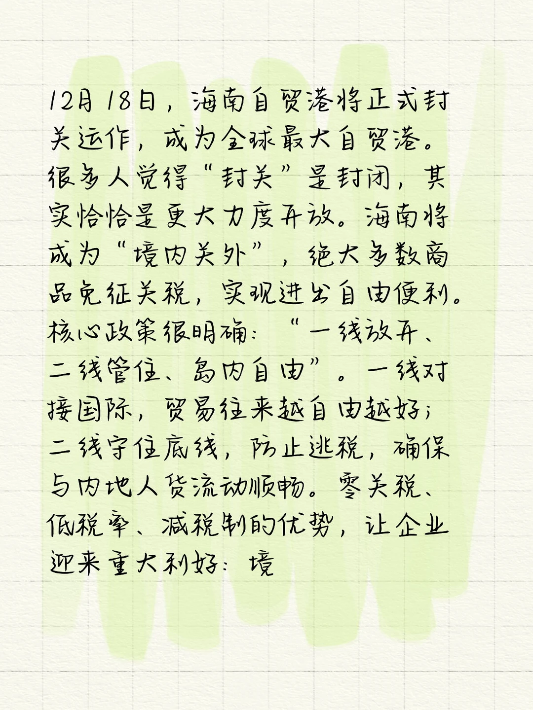 全球最大的自贸港 来了！
