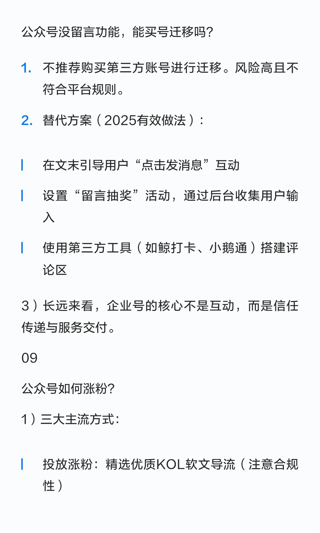 企业新媒体运营的35条总结思考(2025版)