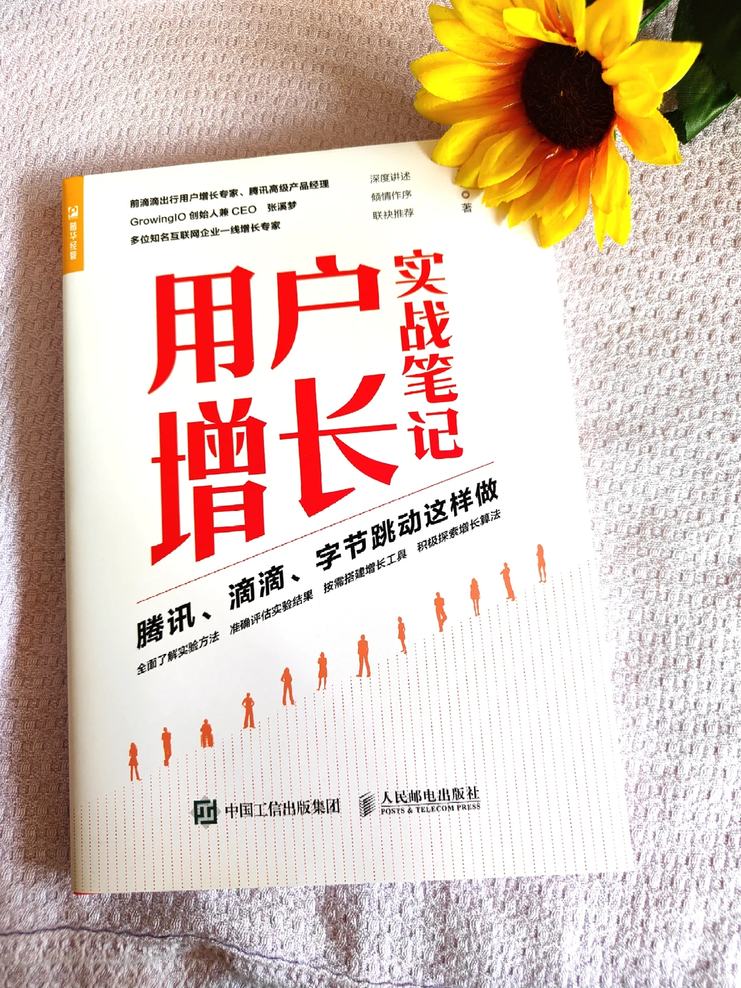 关于用户增长，大厂是这样做的