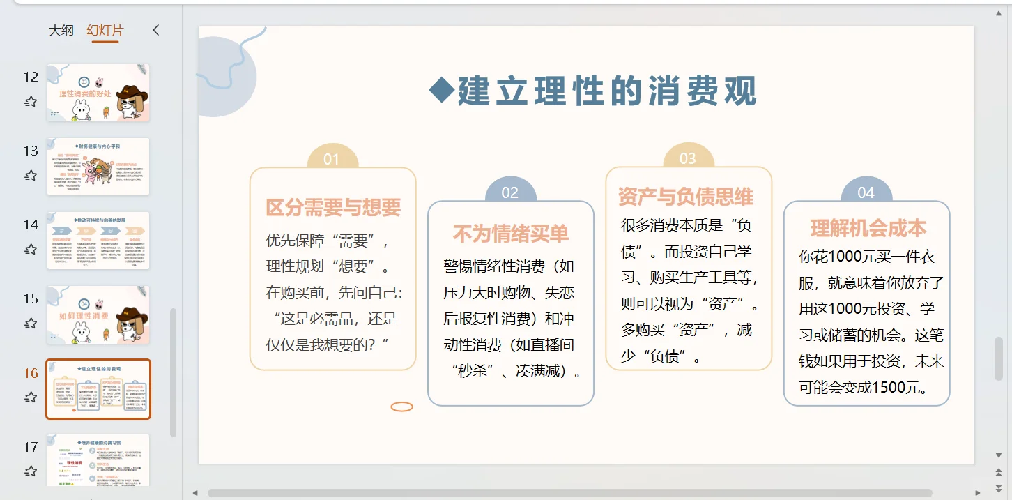 树立正确的消费观，做清醒的消费者ppt