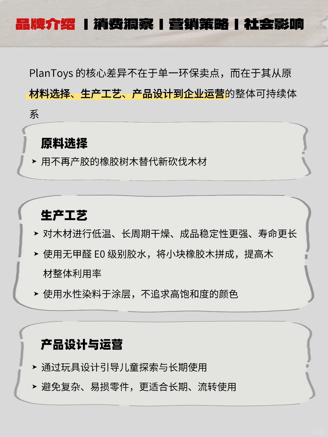 了解100个循环品牌 | Plan Toys