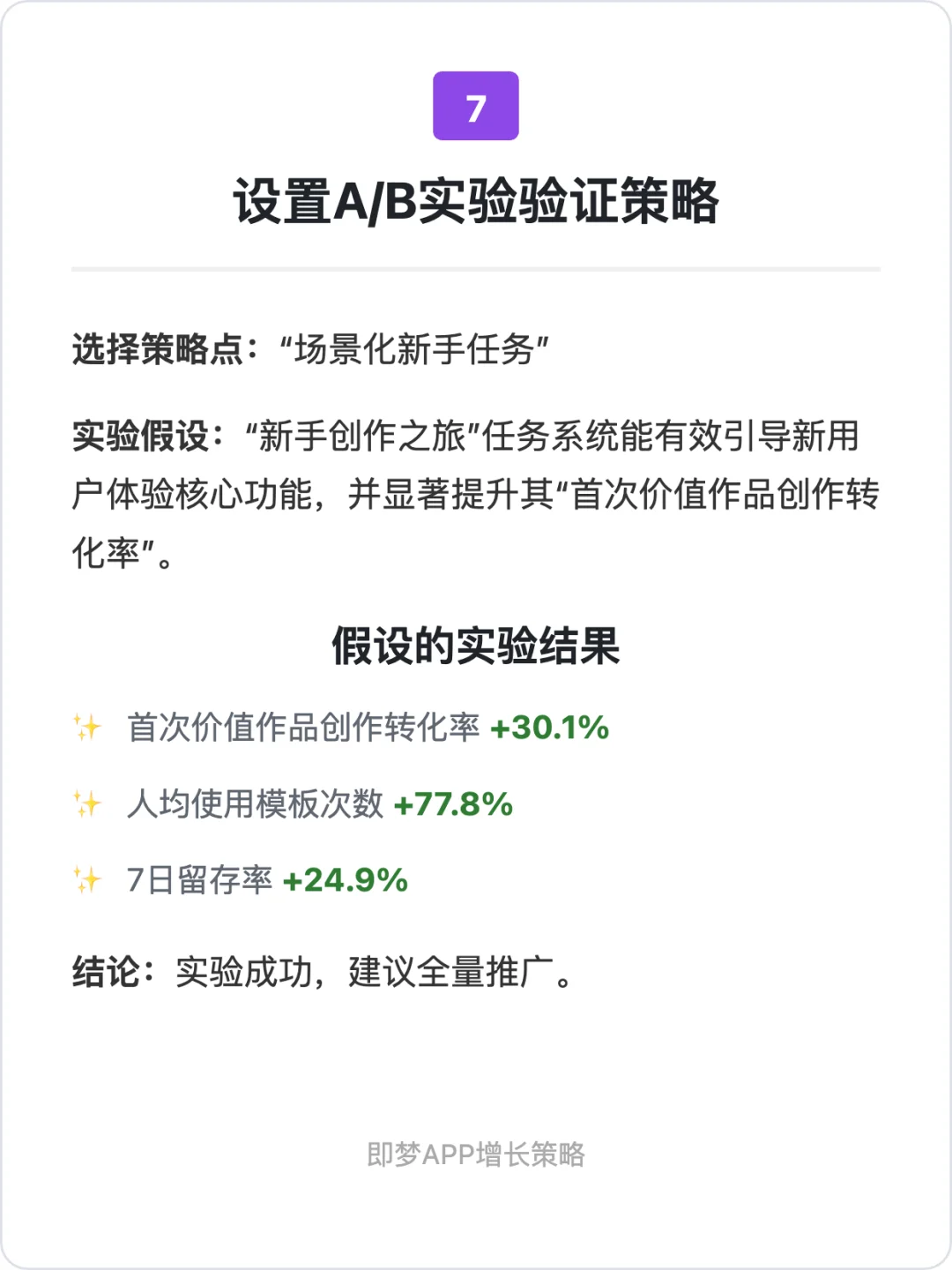 用户增长案例分析：即梦AI