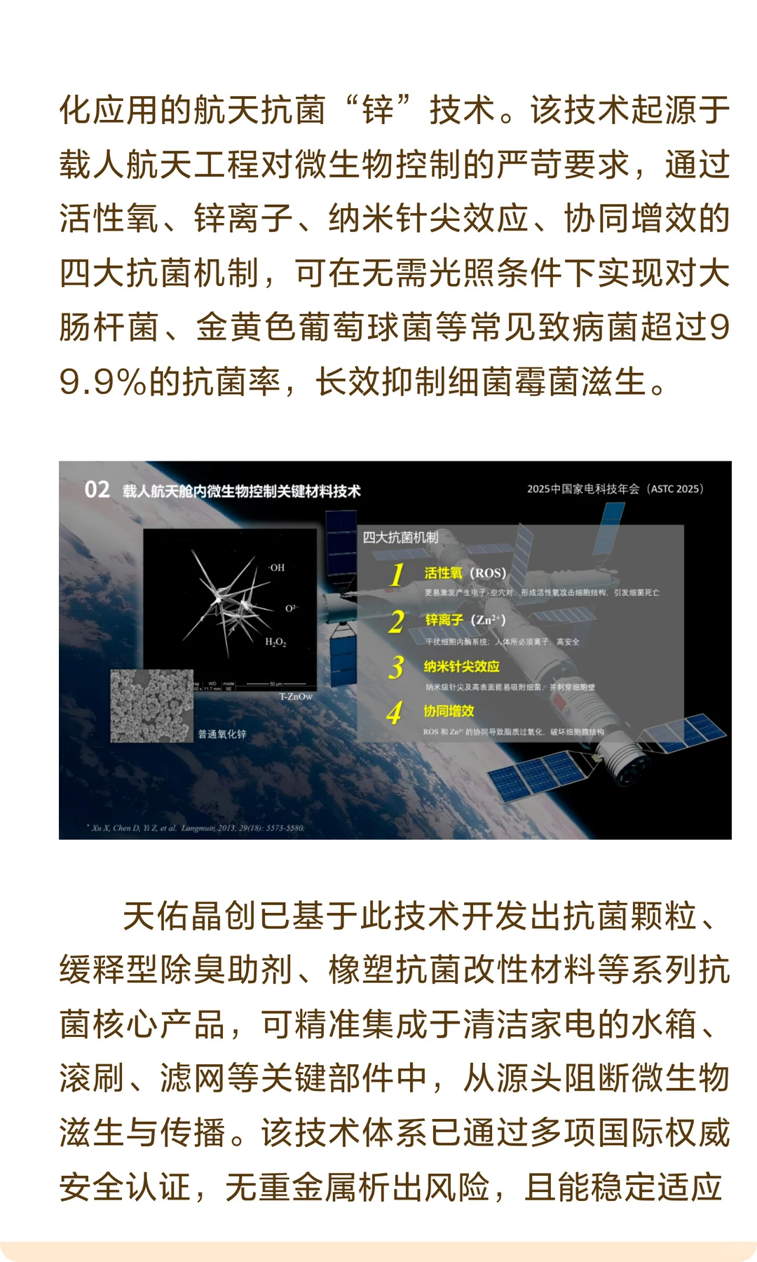 天佑晶创发布行业白皮书破局健康痛点