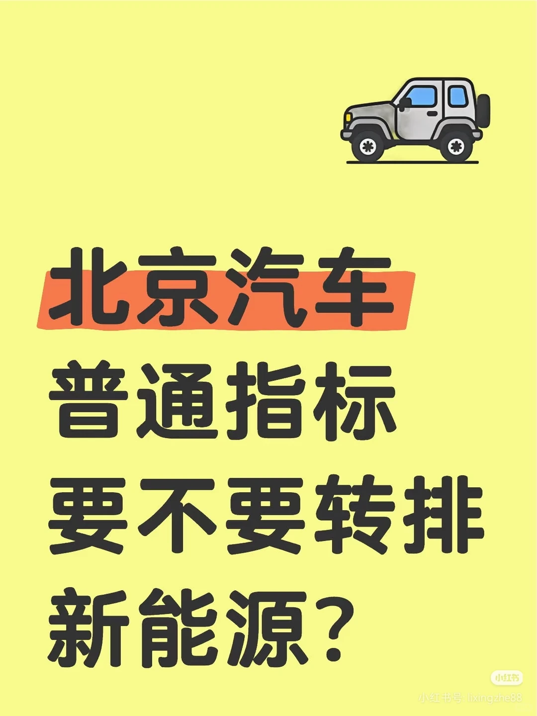 北京公司京牌转让，京牌企业转让直接可以过