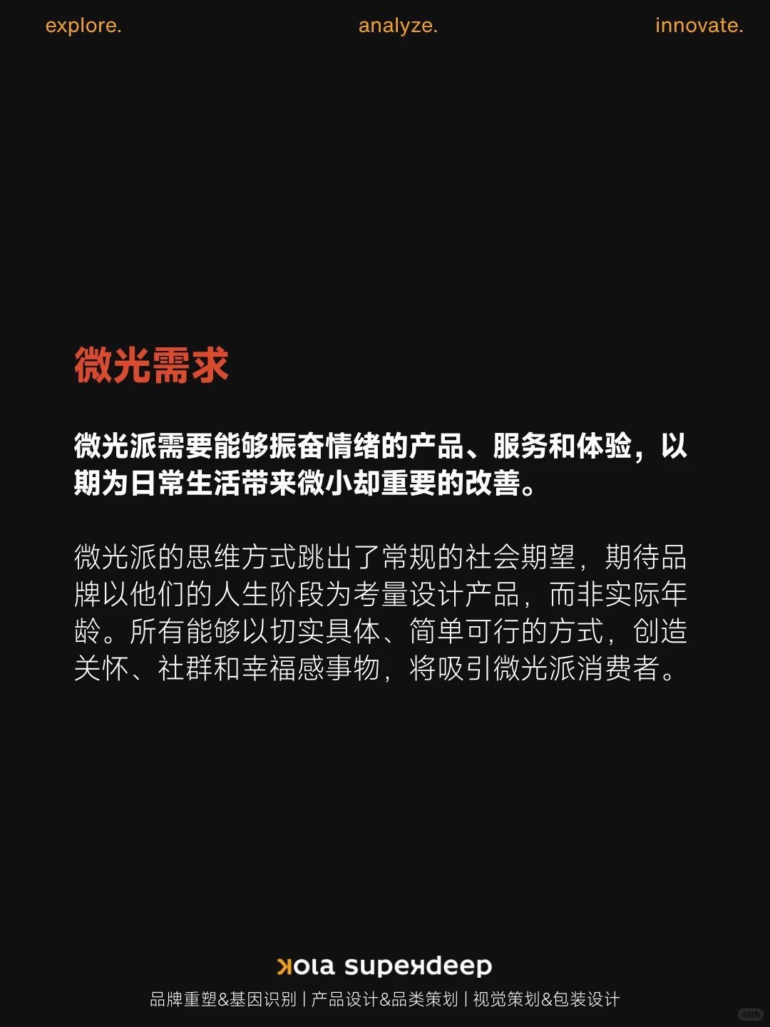建议收藏｜2026年品牌必须了解“微光派”消费