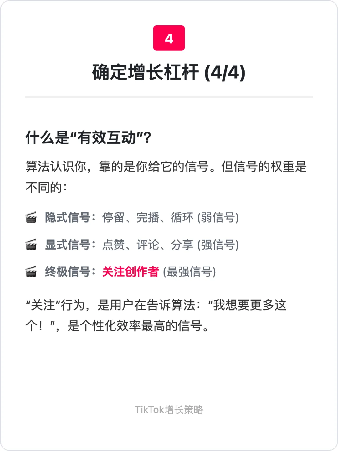 Tiktok:用户增长策略拆解