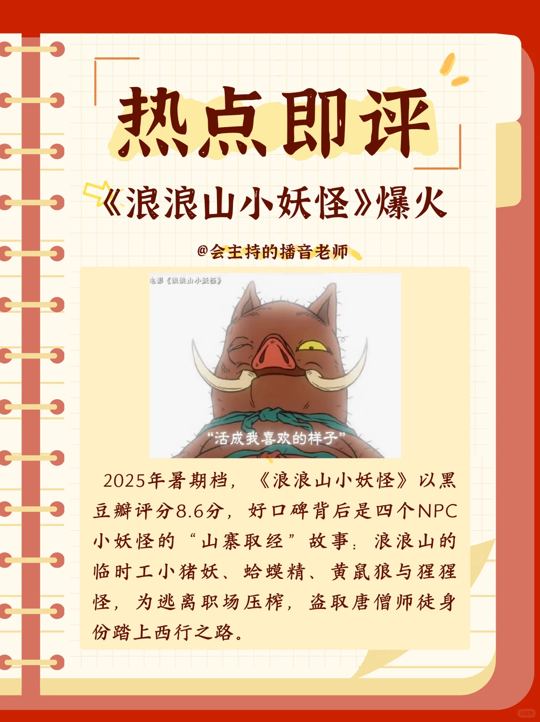 热点即评?《浪浪山小妖怪》爆火