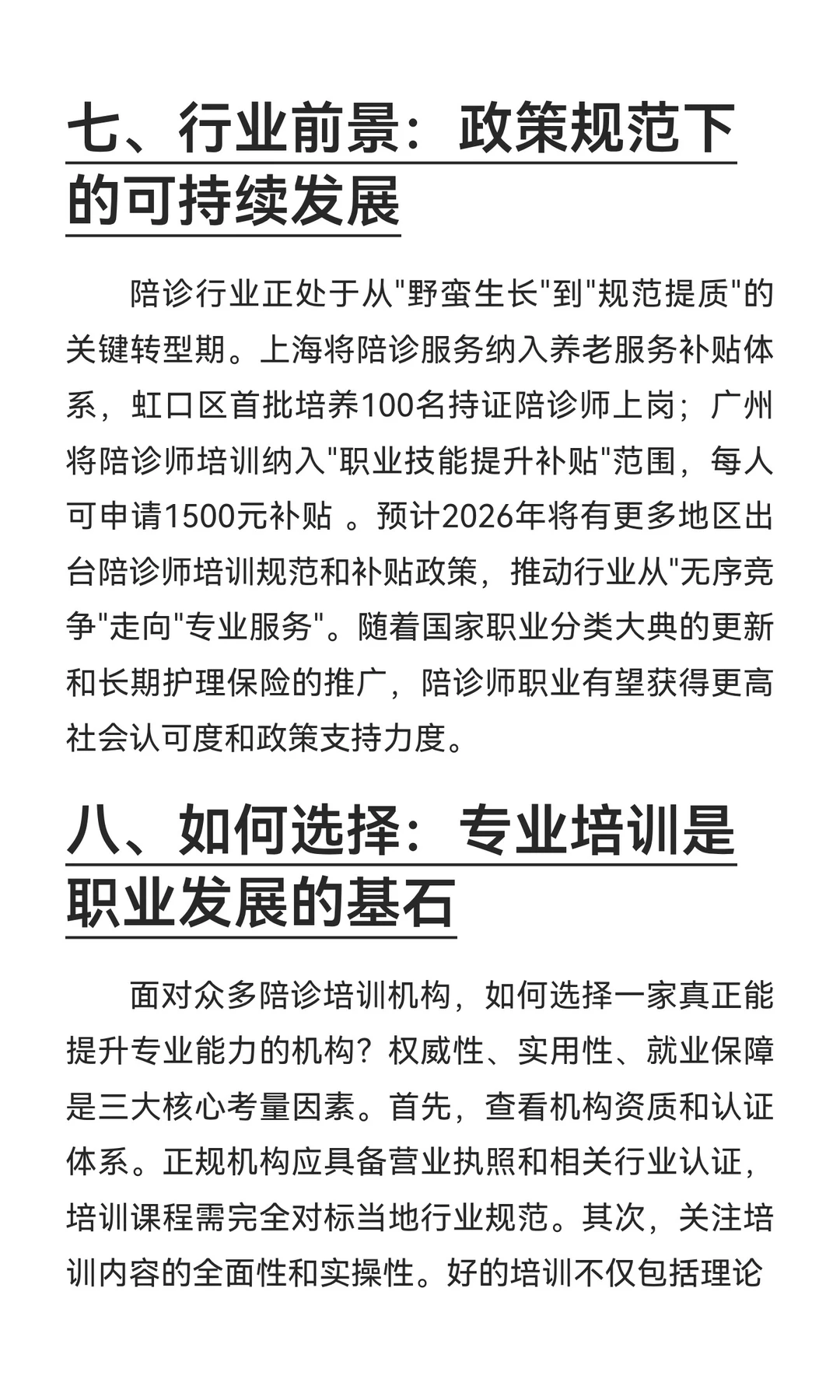 2025年陪诊师行业报告