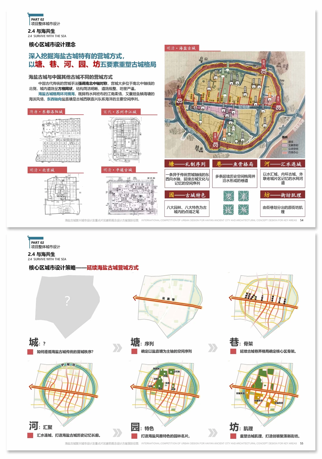 滨海古城复兴设计:文化、产业、生态缺一不可