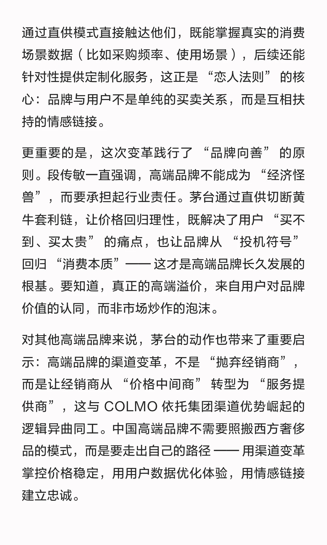 茅台自砍330元？揭秘高端品牌渠道重构玩法