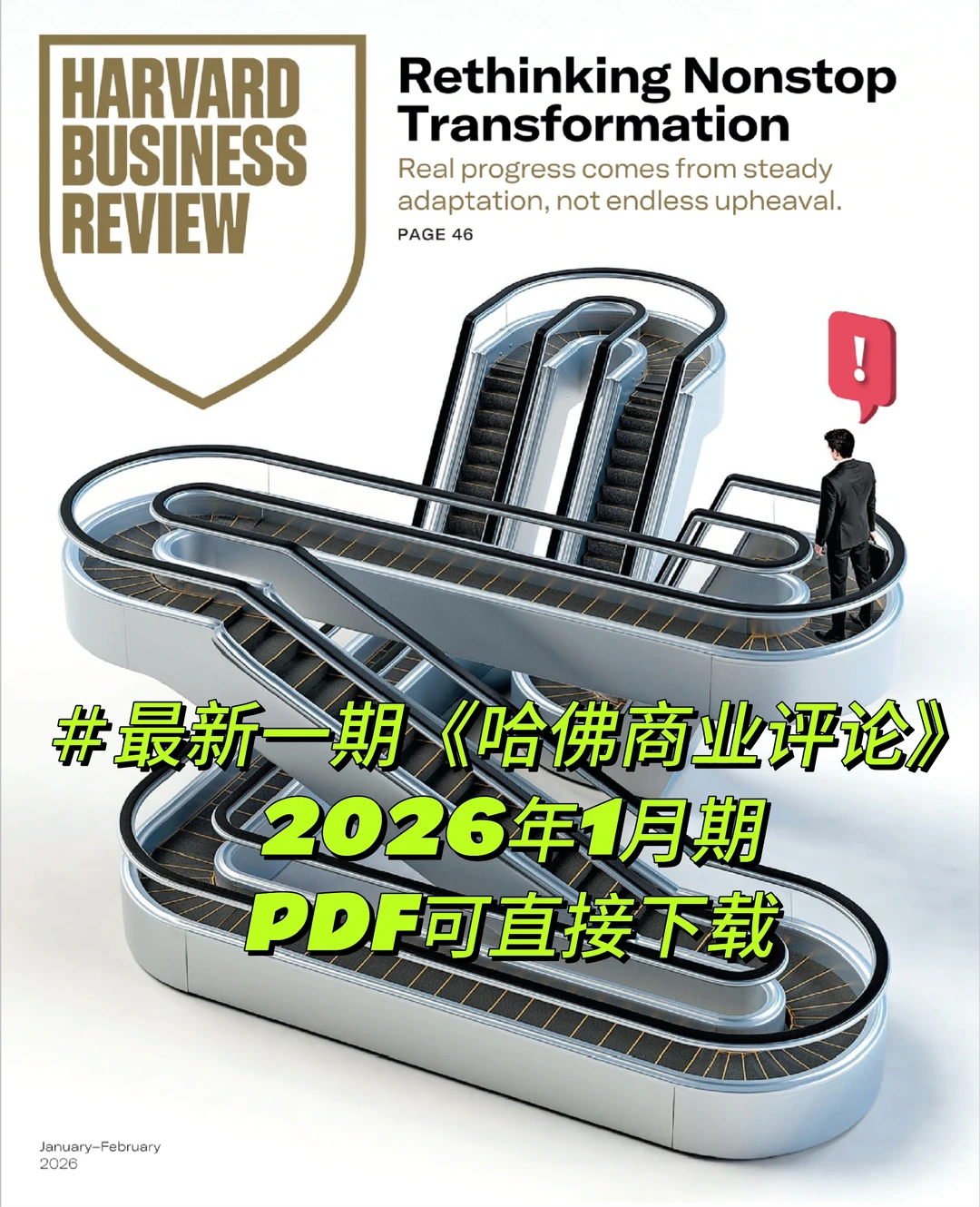 最新一期《哈佛商业评论》杂志2026.01期