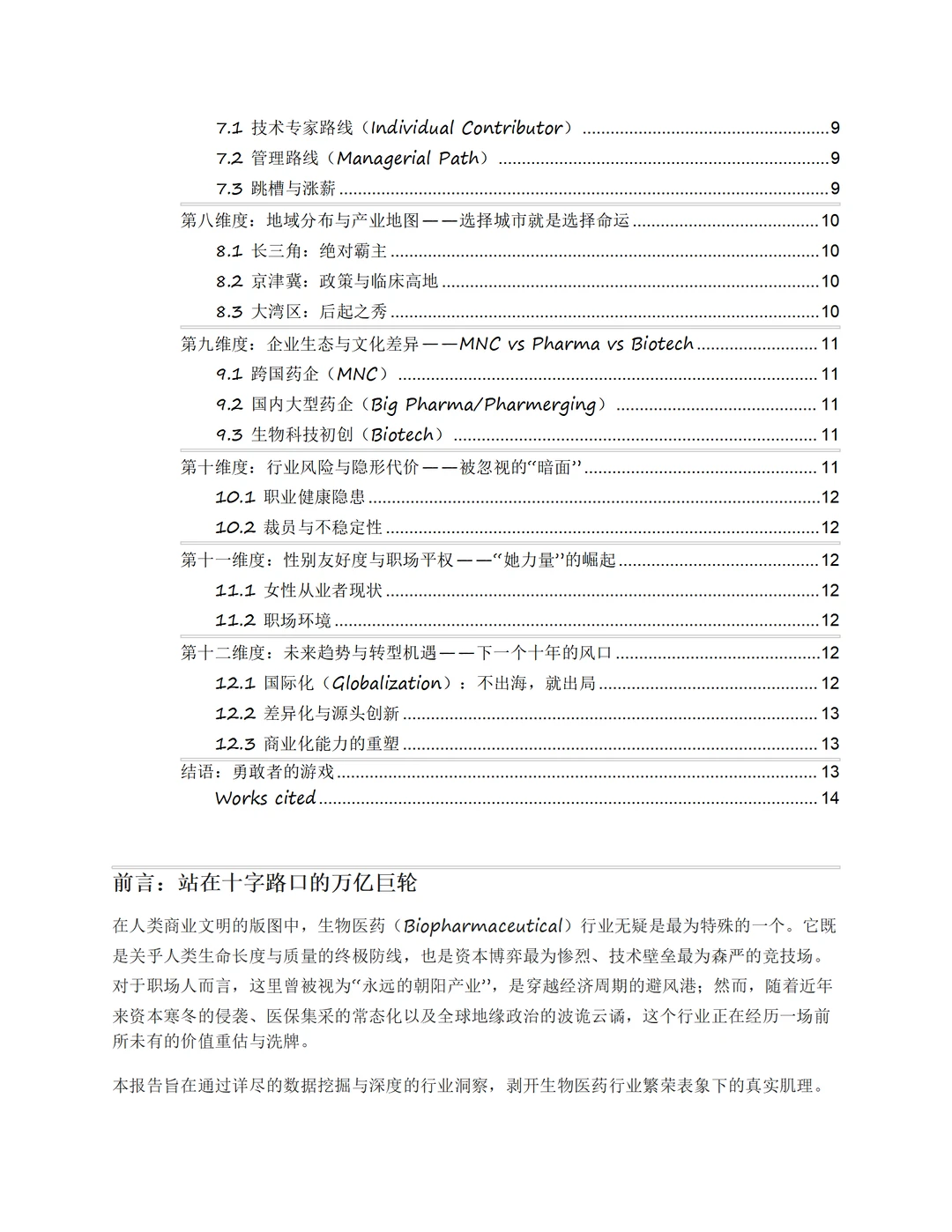 每天揭秘一个行业真相（7000字深度分析生物