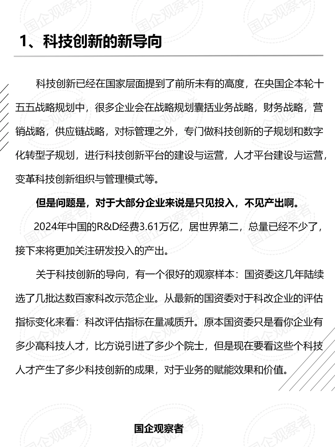 国有企业十五五战略专项子规划之二科技规划