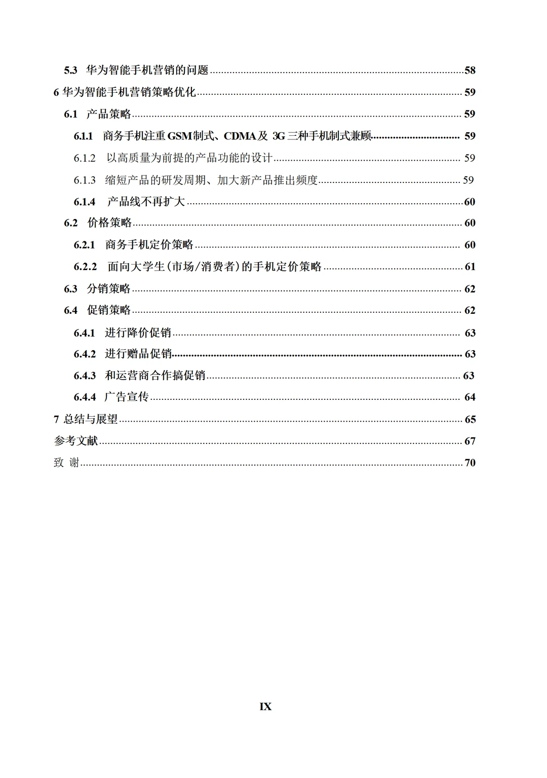 华为智能手机营销策略应用分析