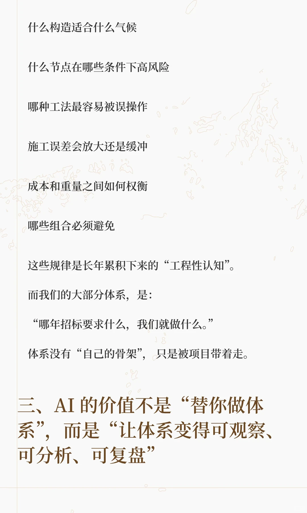 AI+建筑系统研发｜构造、节点、工法与气候