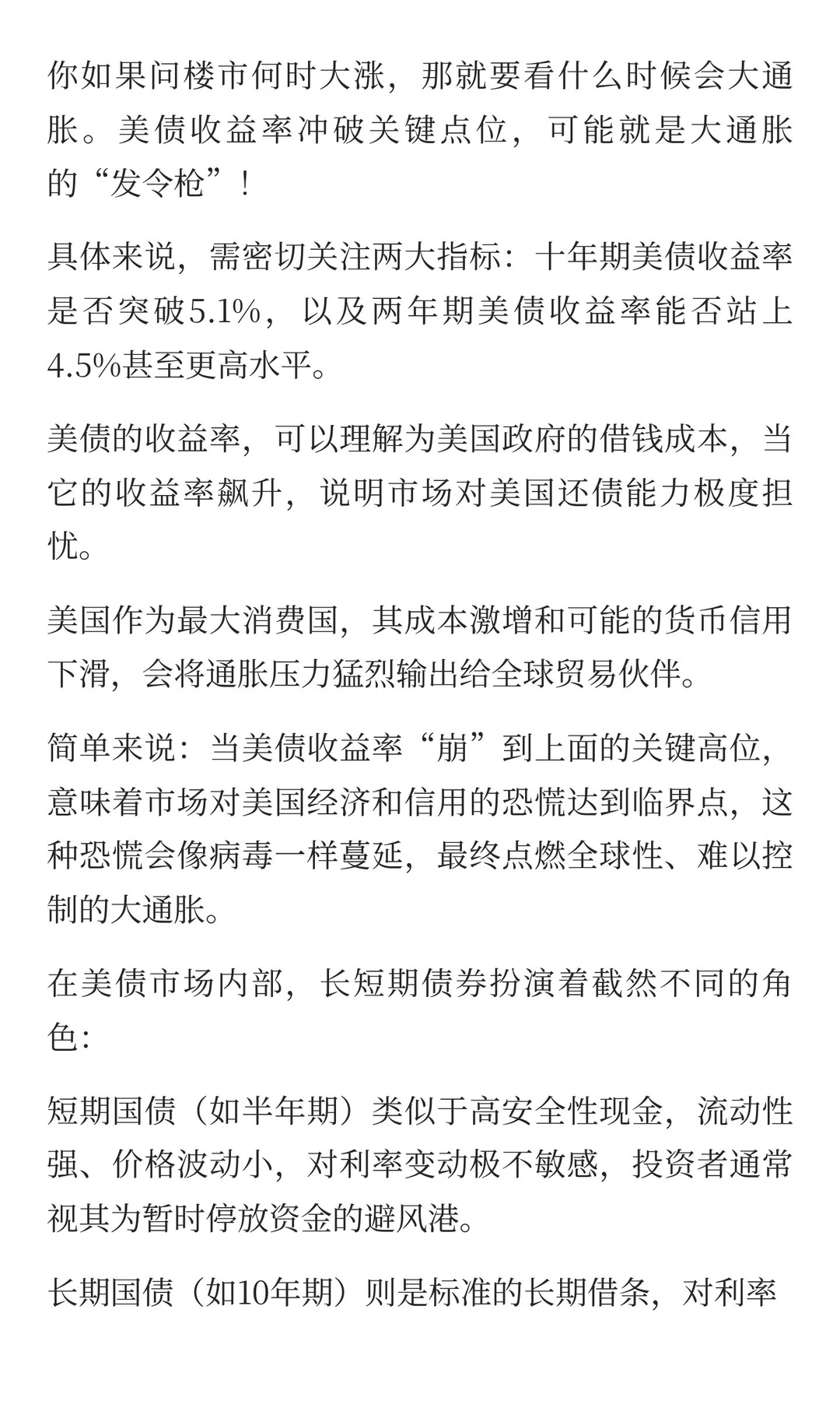 某高人对美国这一次降息的神分析，叹为观止
