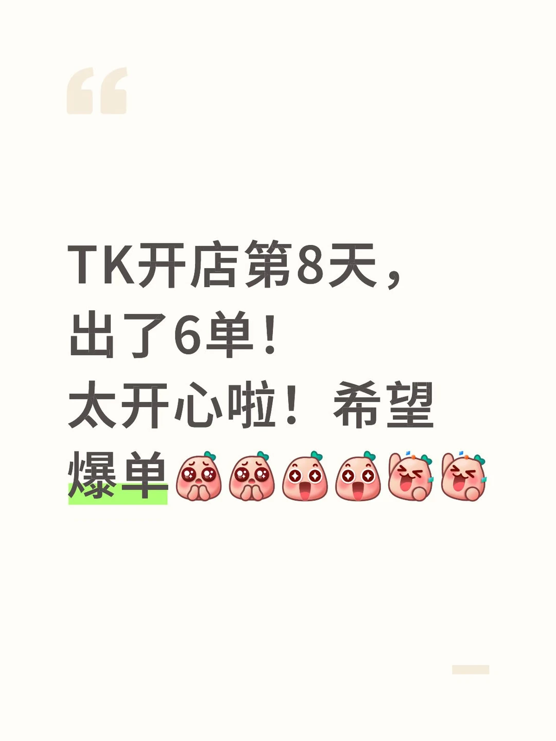 TK店铺运营—白天当牛马，晚上当老板