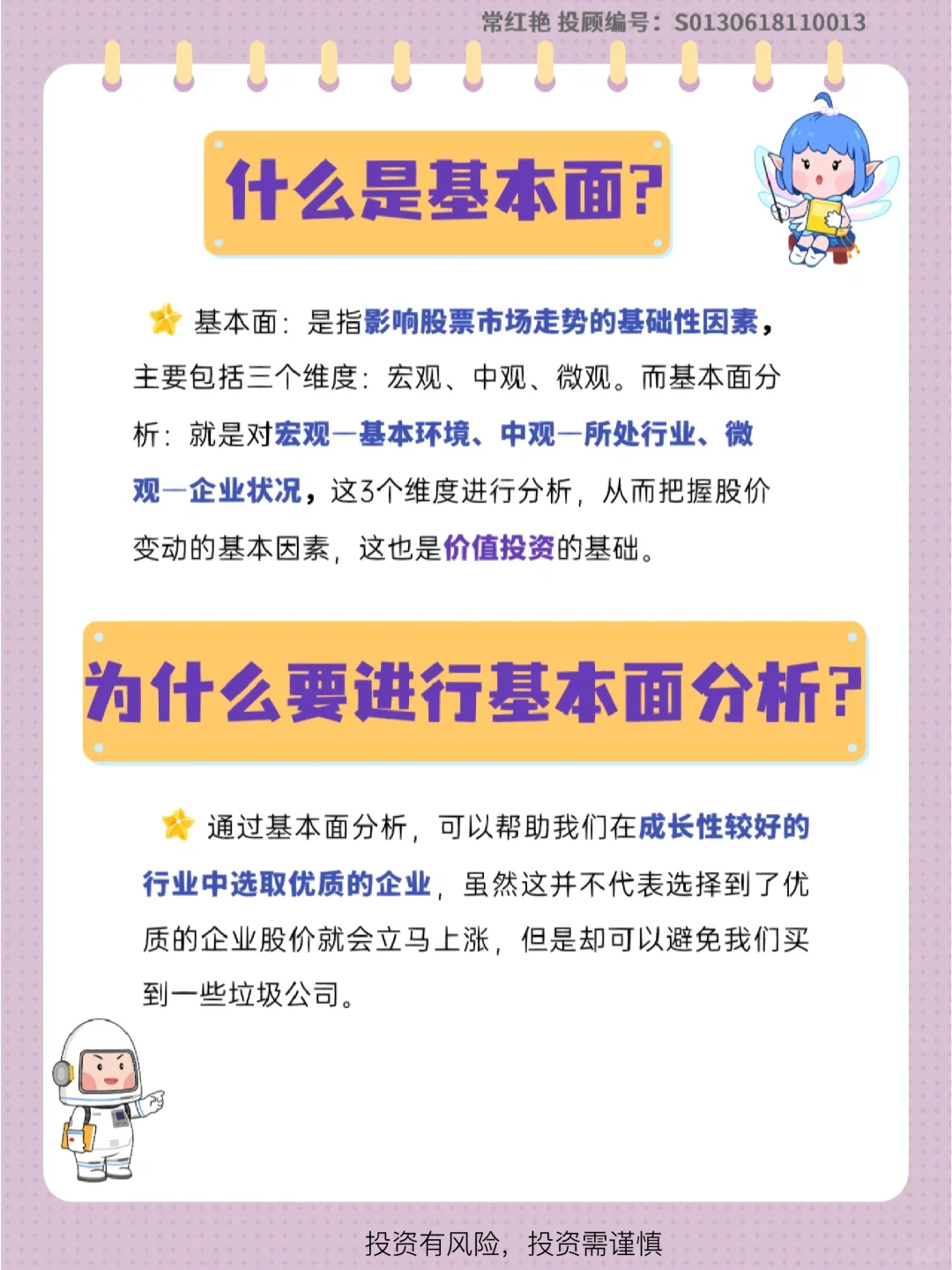 新手炒股必懂知识—基本面