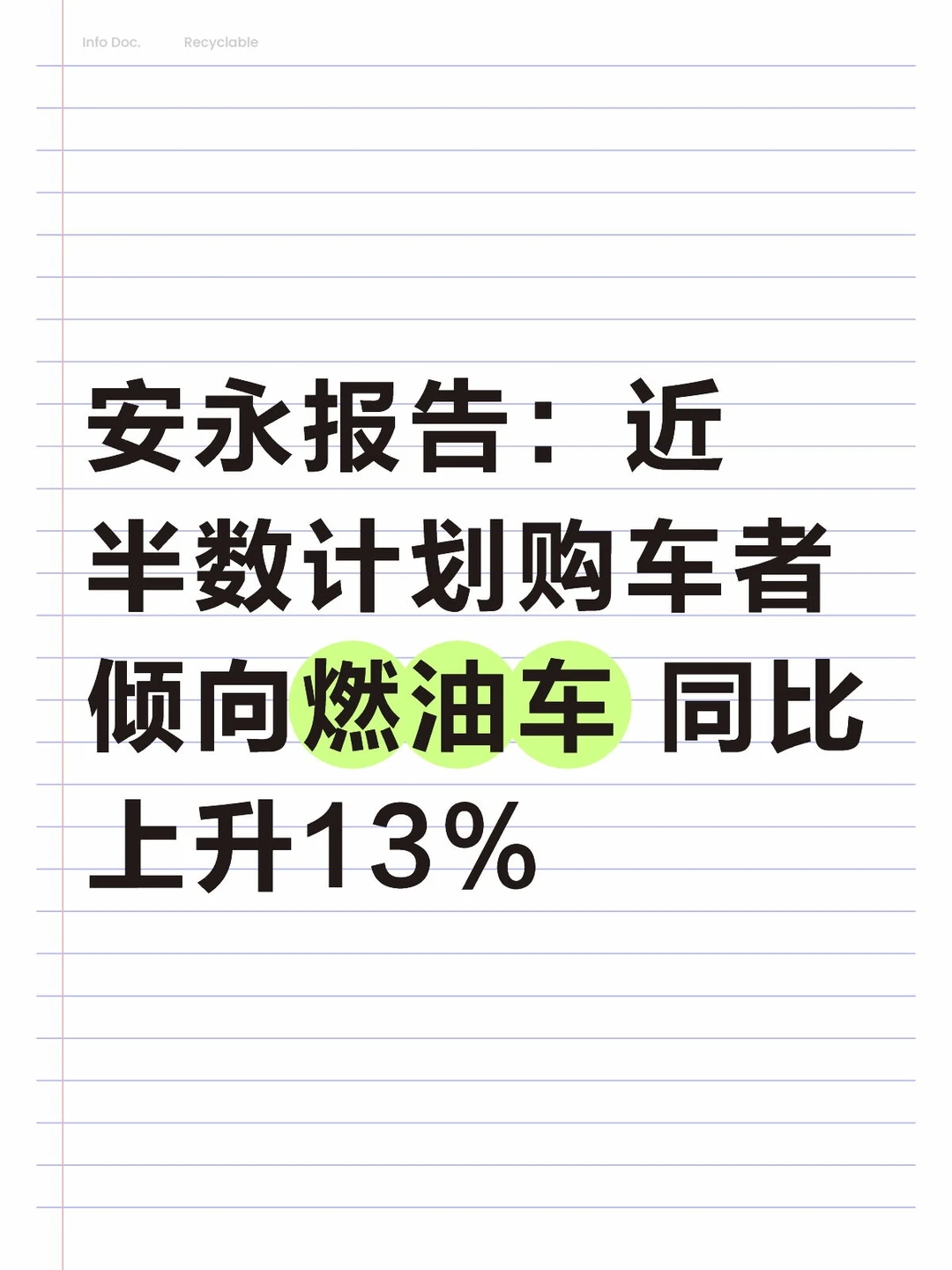 安永报告：近半数计划购车者倾向燃油车