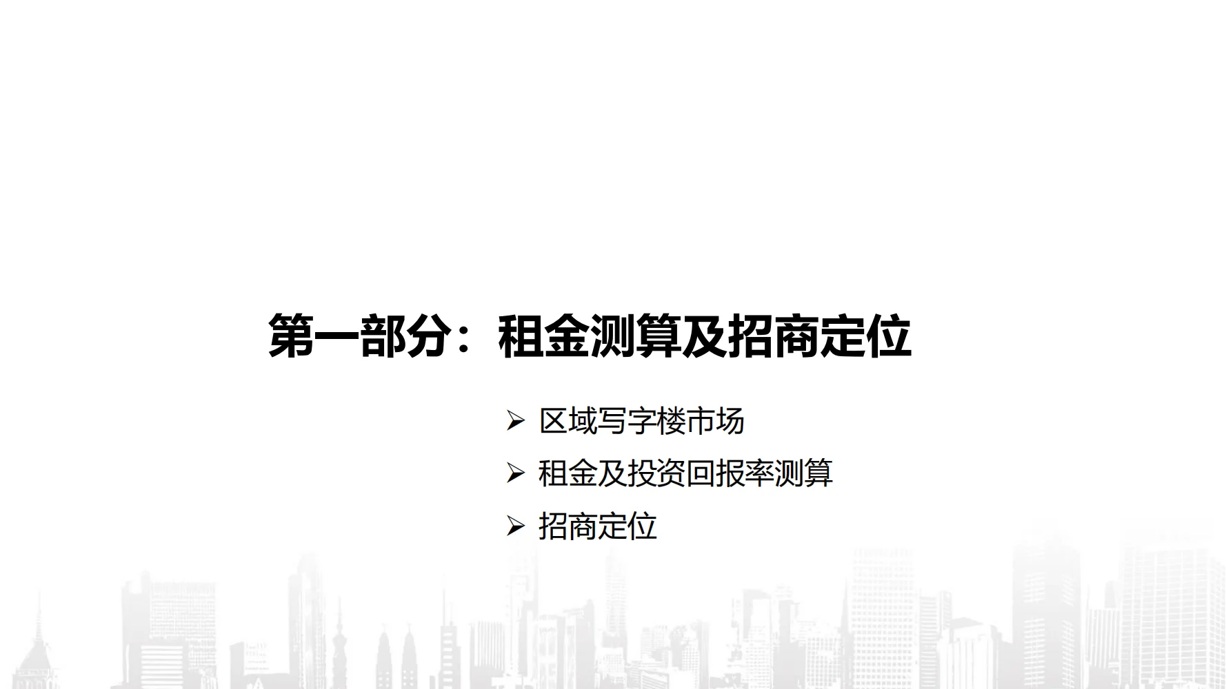 写字楼招商策略方案：解锁高效获客密码