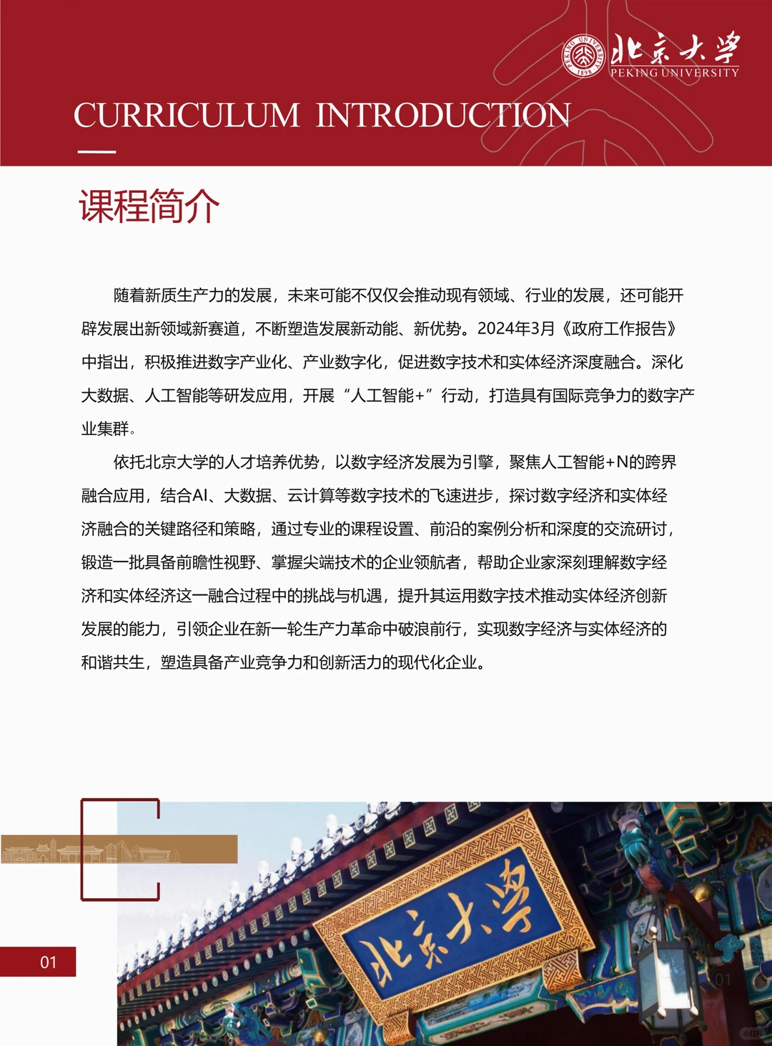 AI 时代，企业管理：北大AI改变企业管理