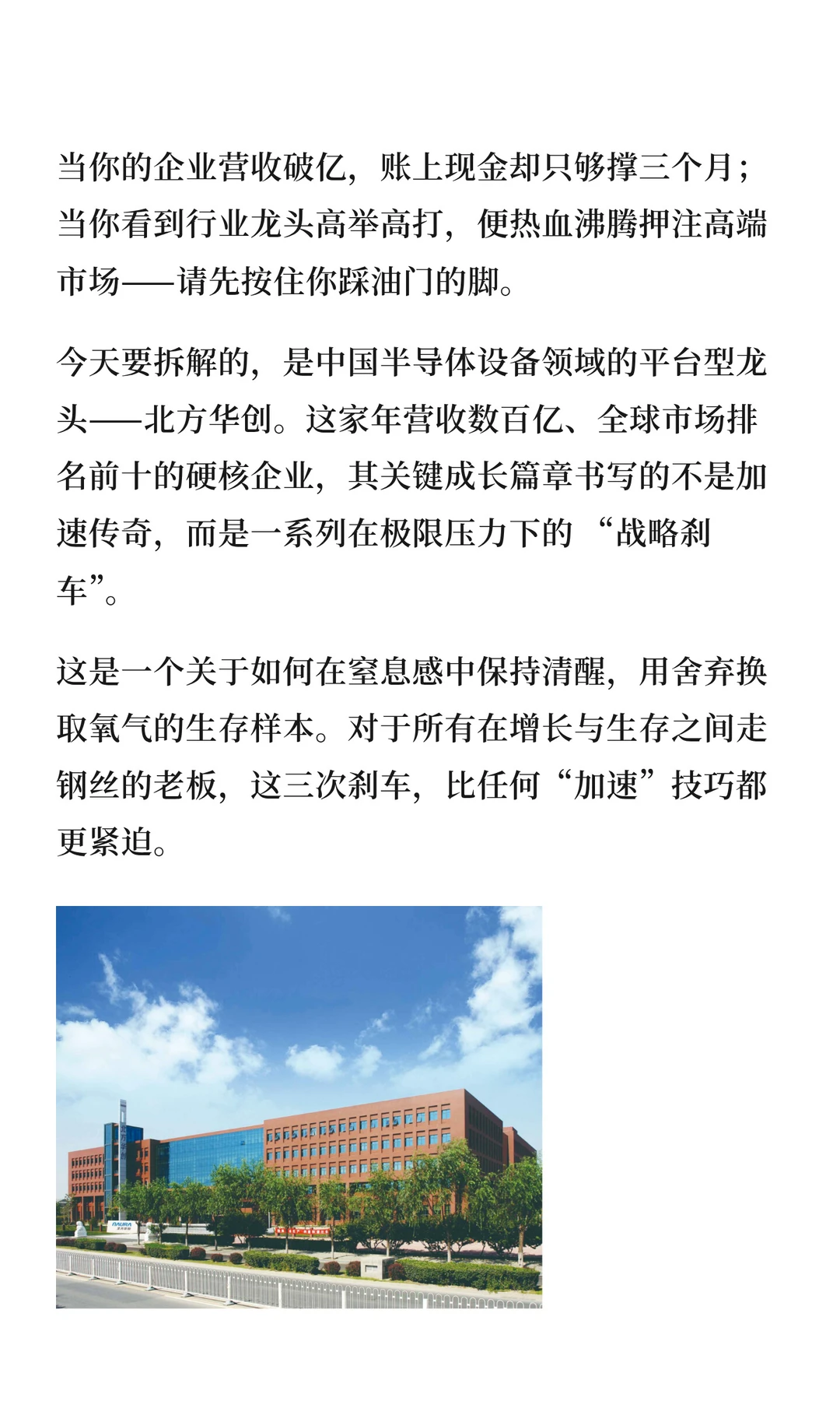 老板,请自查:给烧钱扩张企业老板的一堂课