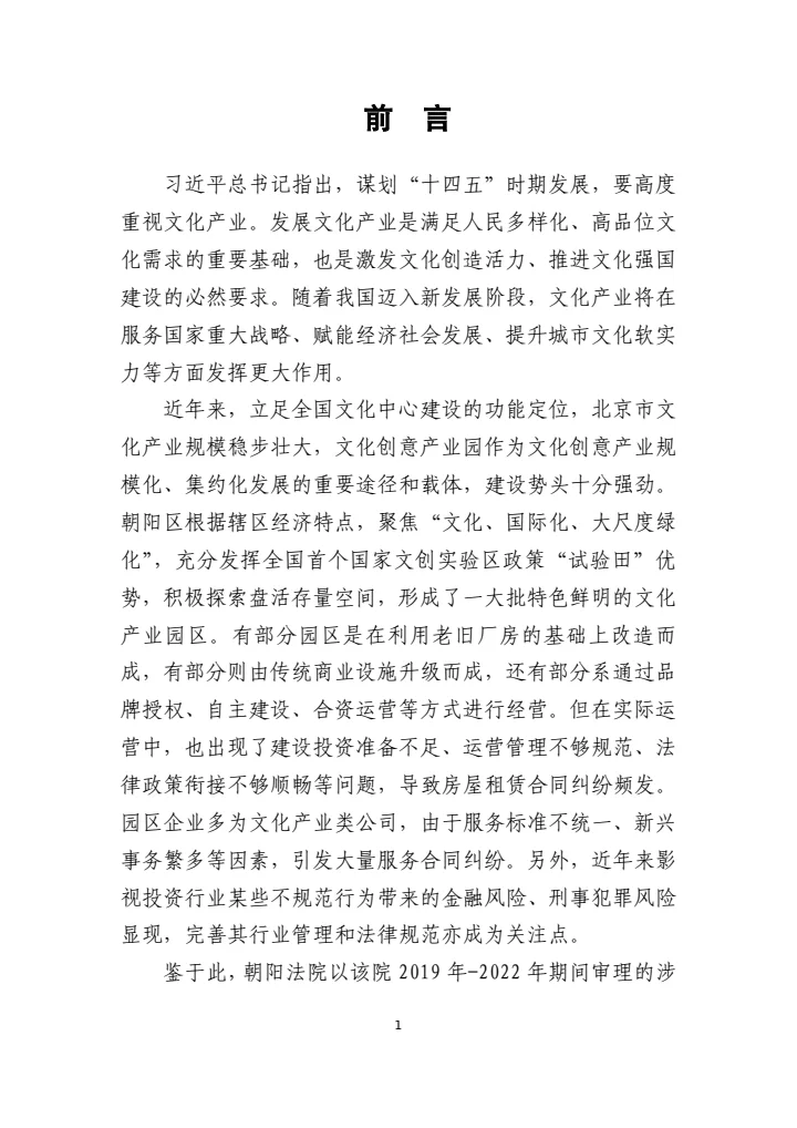 北京朝阳法院典型案例白皮书(2019-2022)