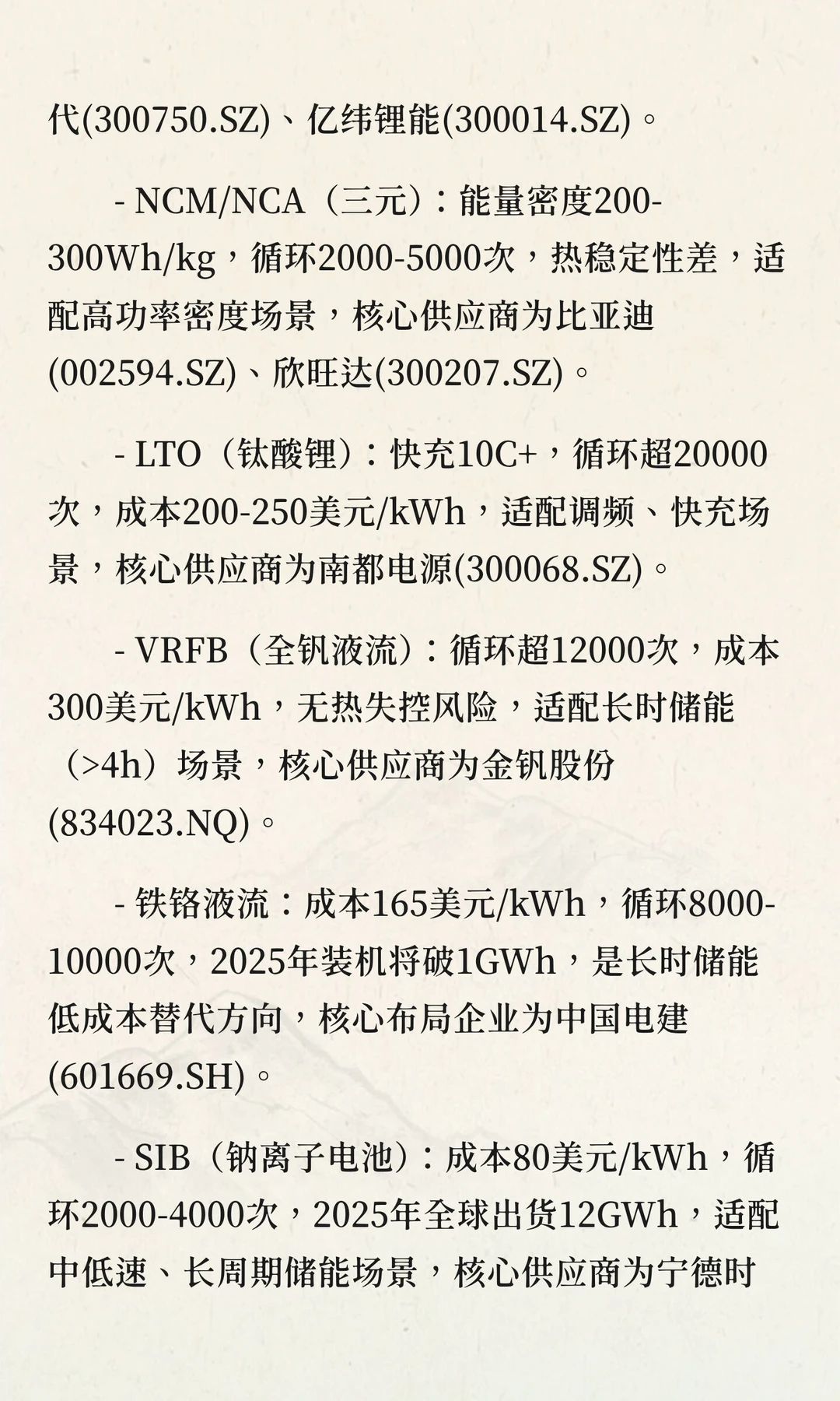 储能电池及储能系统全产业链专业术语全球集