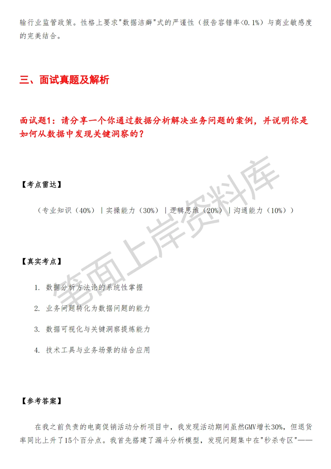 滴滴数据分析师