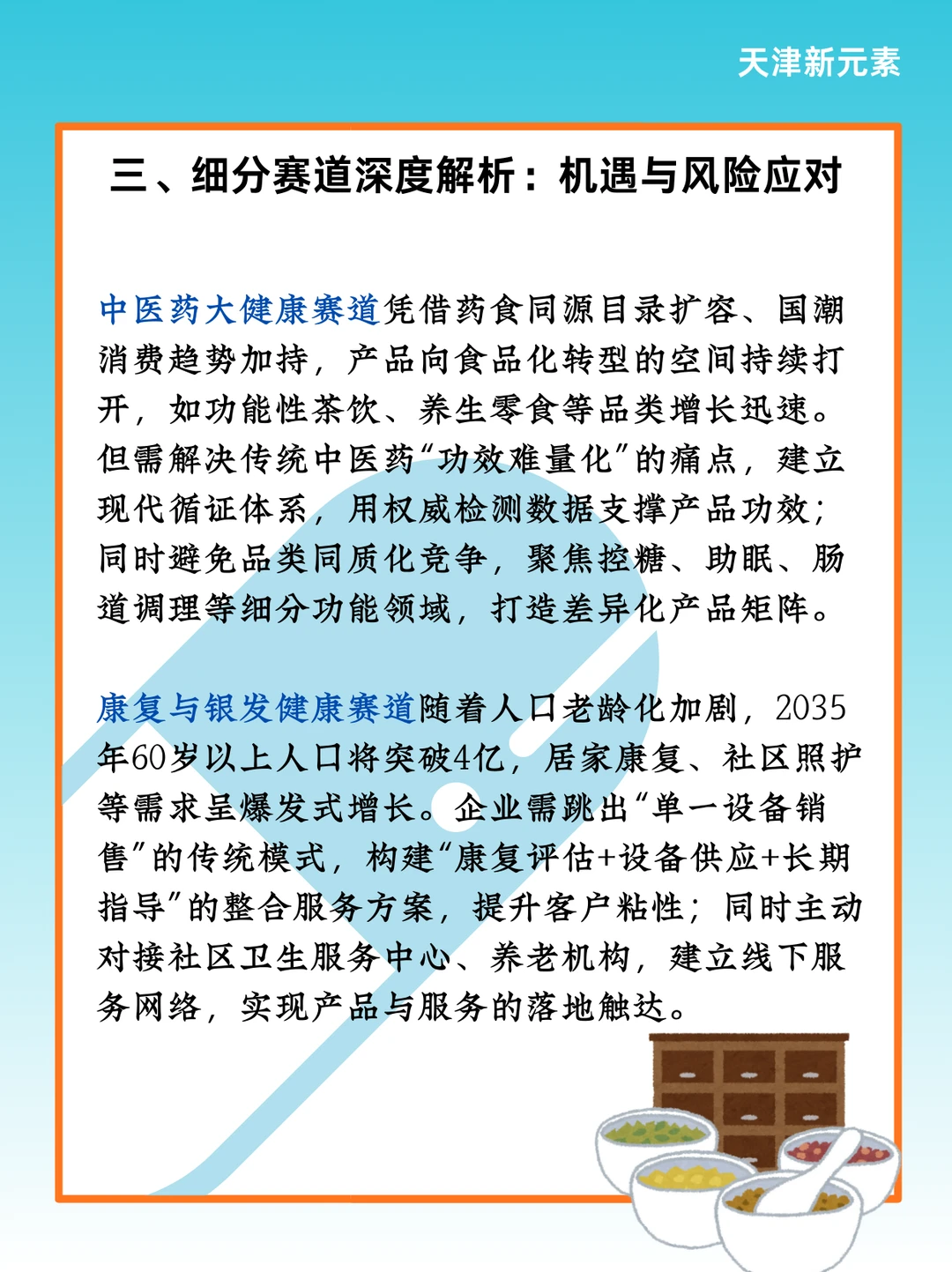 2026，健康品牌破局路径与赛道趋势