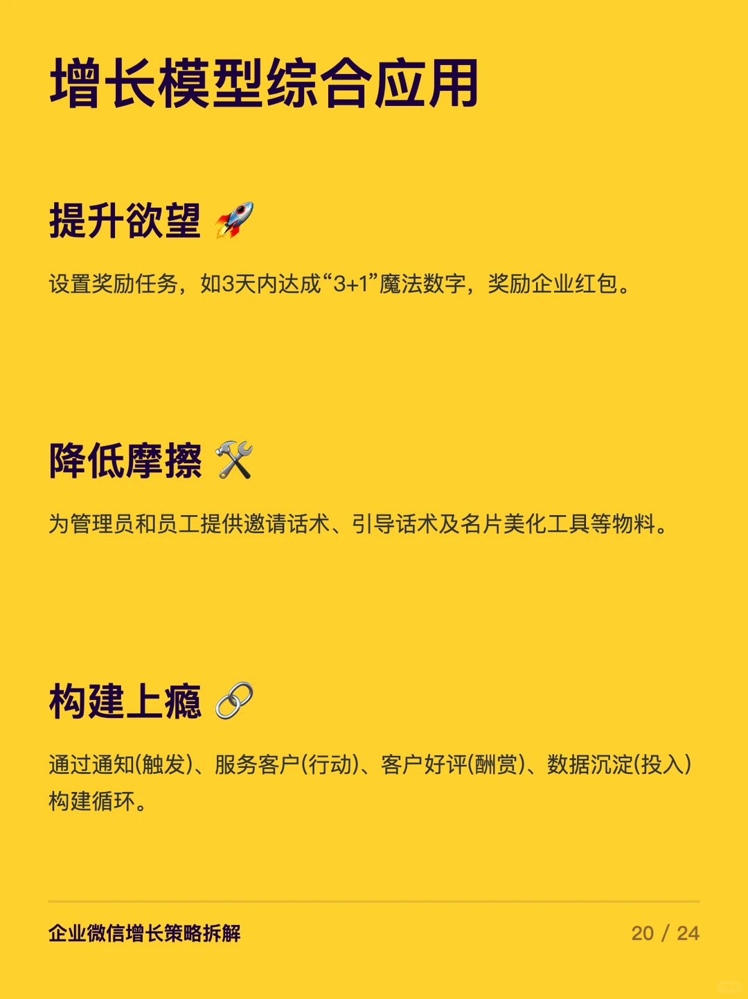 企业微信探索增长的6个步骤