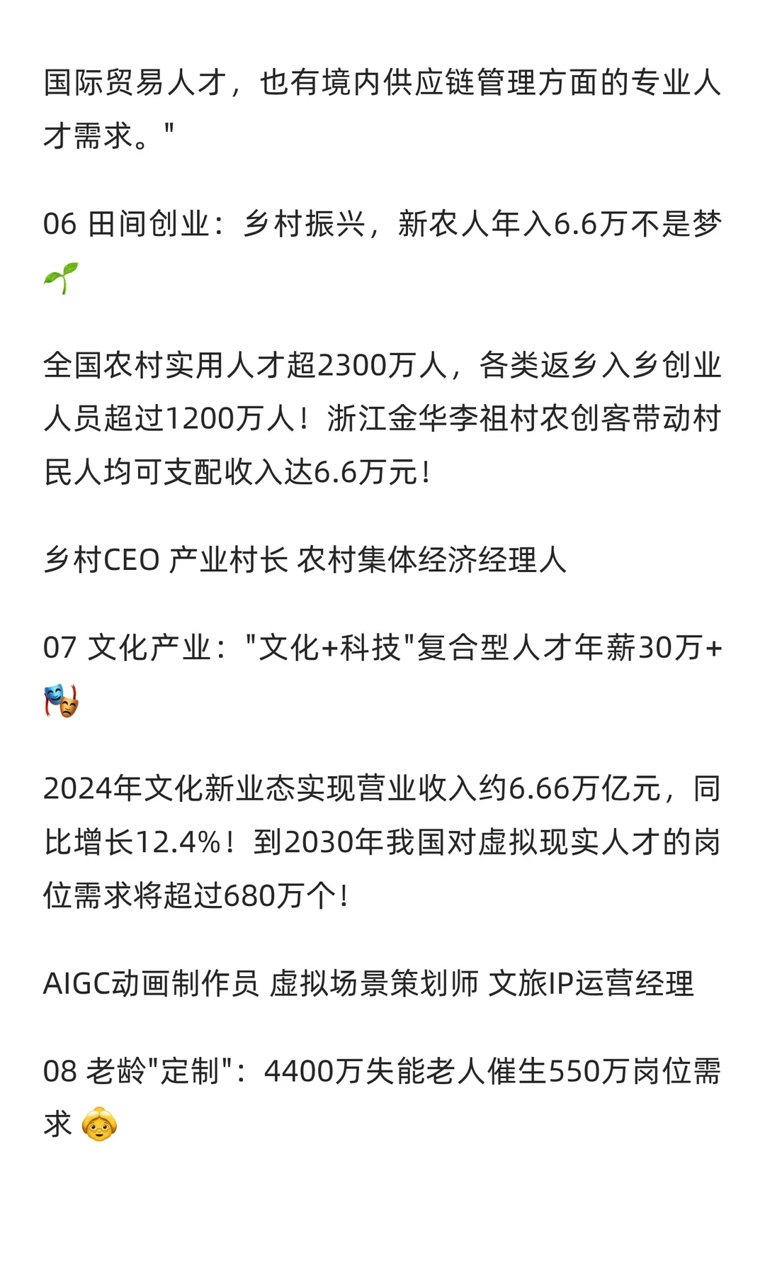 未来5年最吃香的10大职业方向！