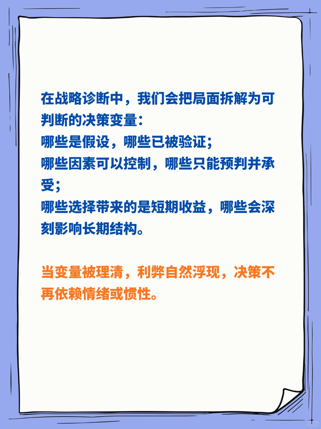 我们是帮你把决策变量拆清楚的商业雷达