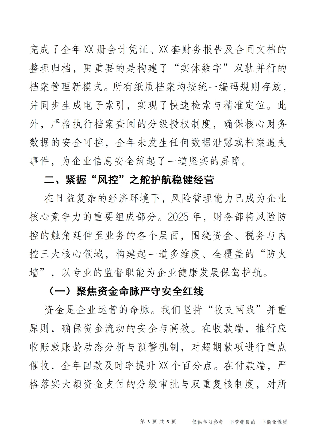 2025年度财务工作总结及2026年规划）