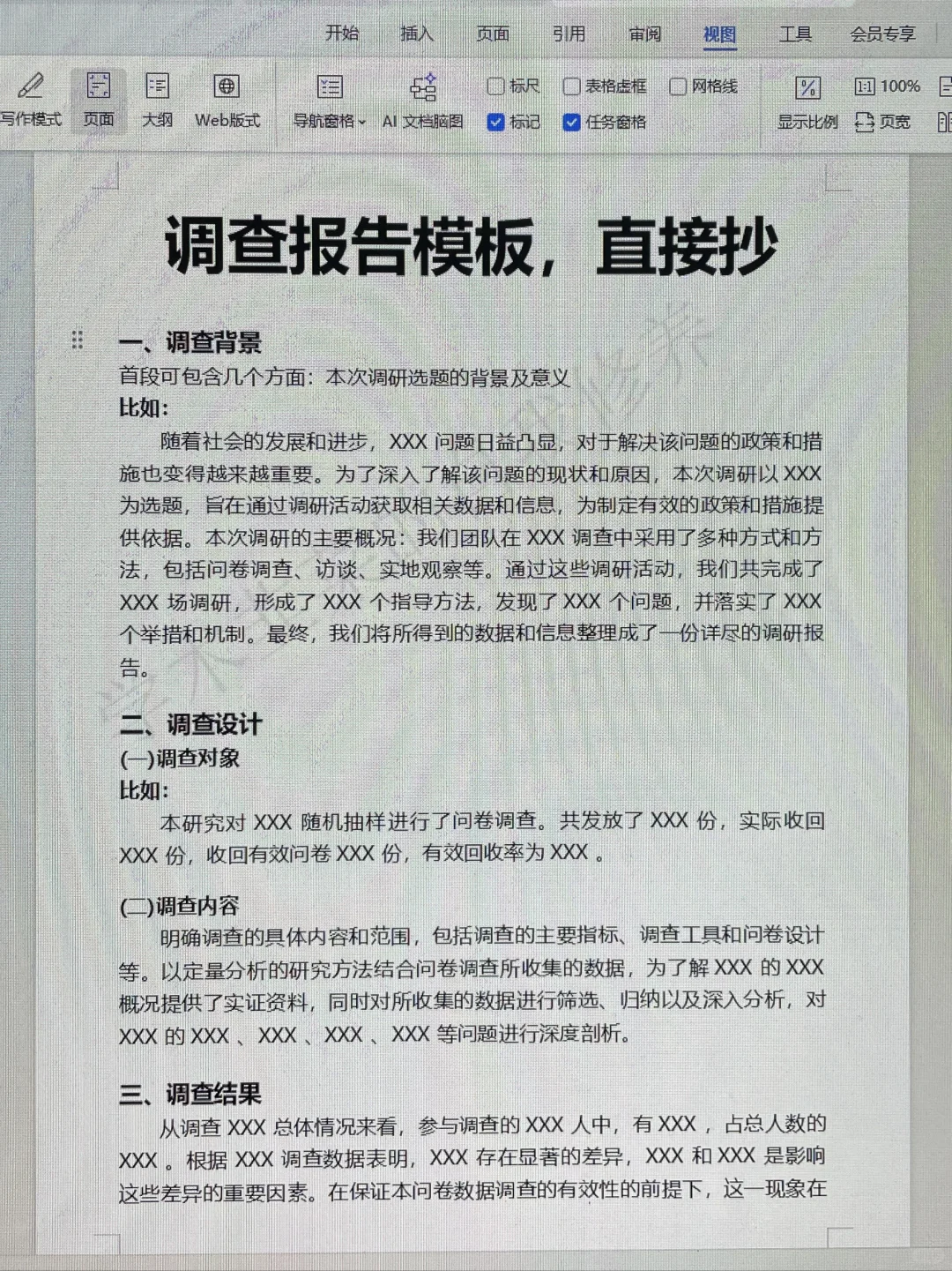 调查报告直接套模板就行，大学生快来