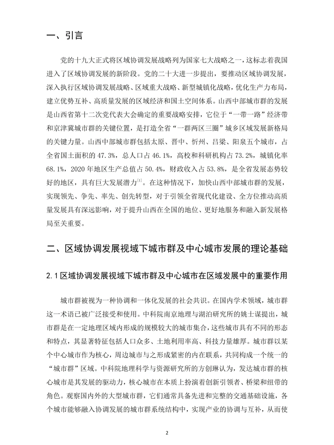 区域经济学专业函授本科论文初稿很好写?