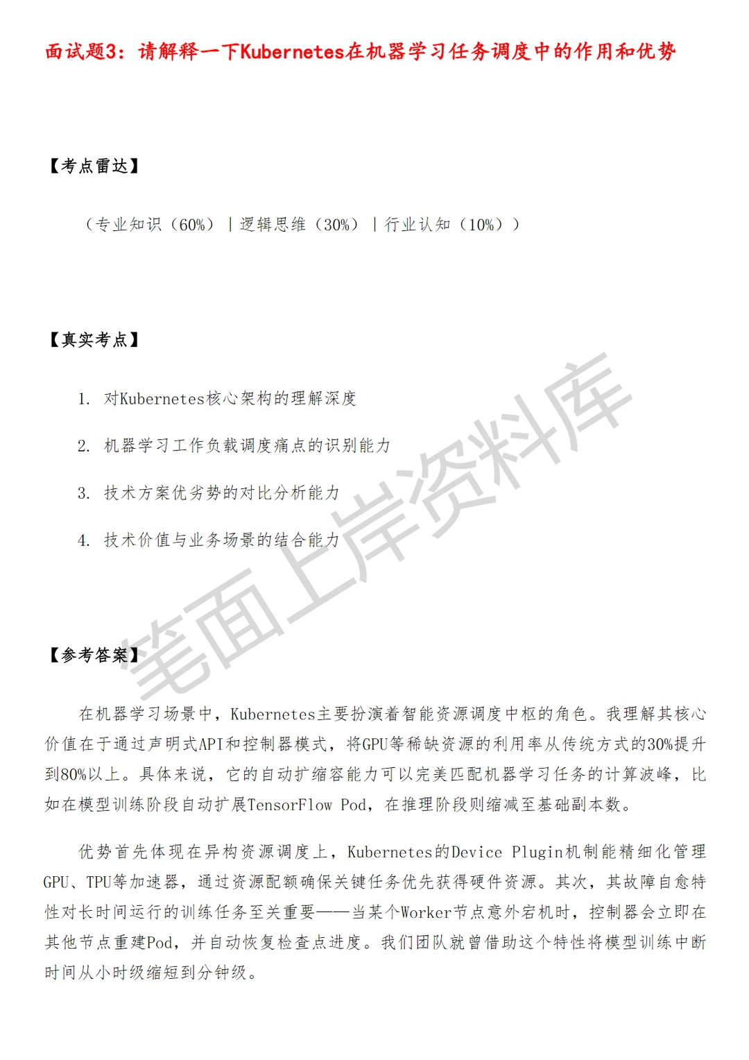 腾讯企业微信机器学习平台调度工程师